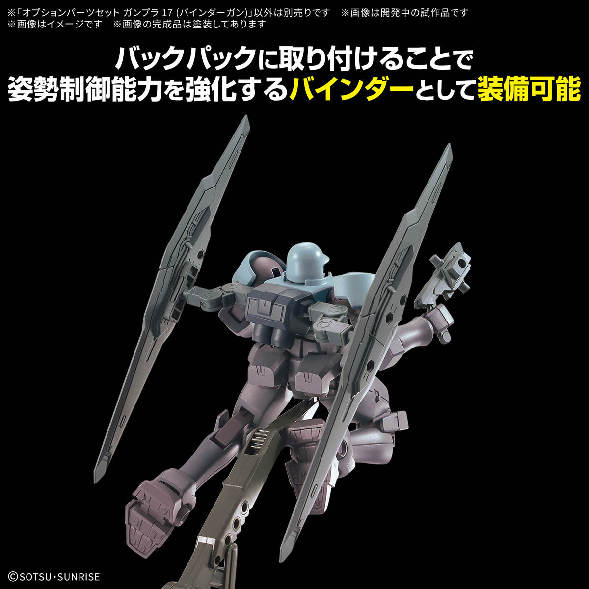 Gundam 1/144 Gunpla Option Parts Set 17 (Binder Gun) Model Kit