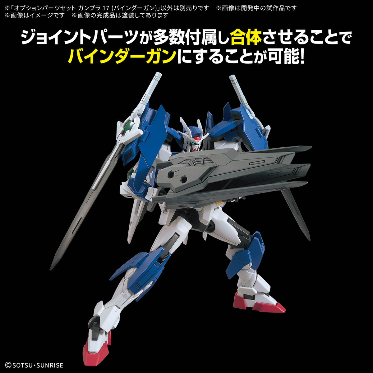 Gundam 1/144 Gunpla Option Parts Set 17 (Binder Gun) Model Kit